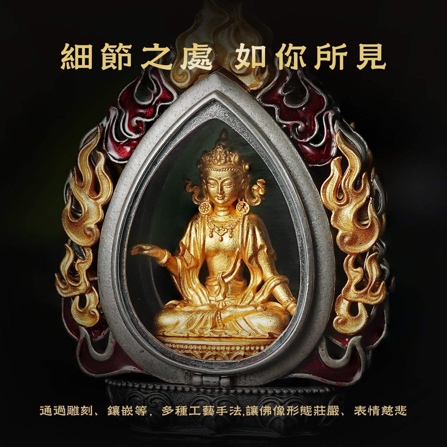 迎福納祥嘎烏盒大勢至菩薩吊墜