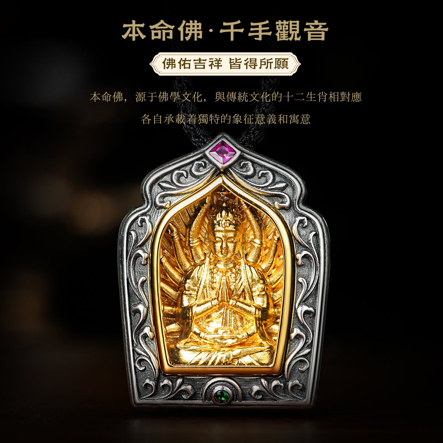 八大守護佛像千手觀音嘎烏盒吊墜(生肖：鼠）