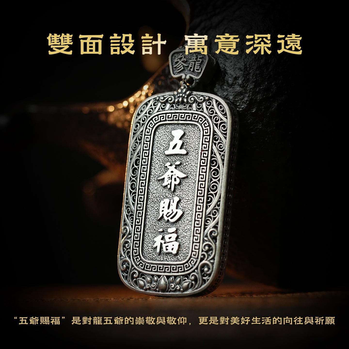 龍五爺財神方牌吊墜