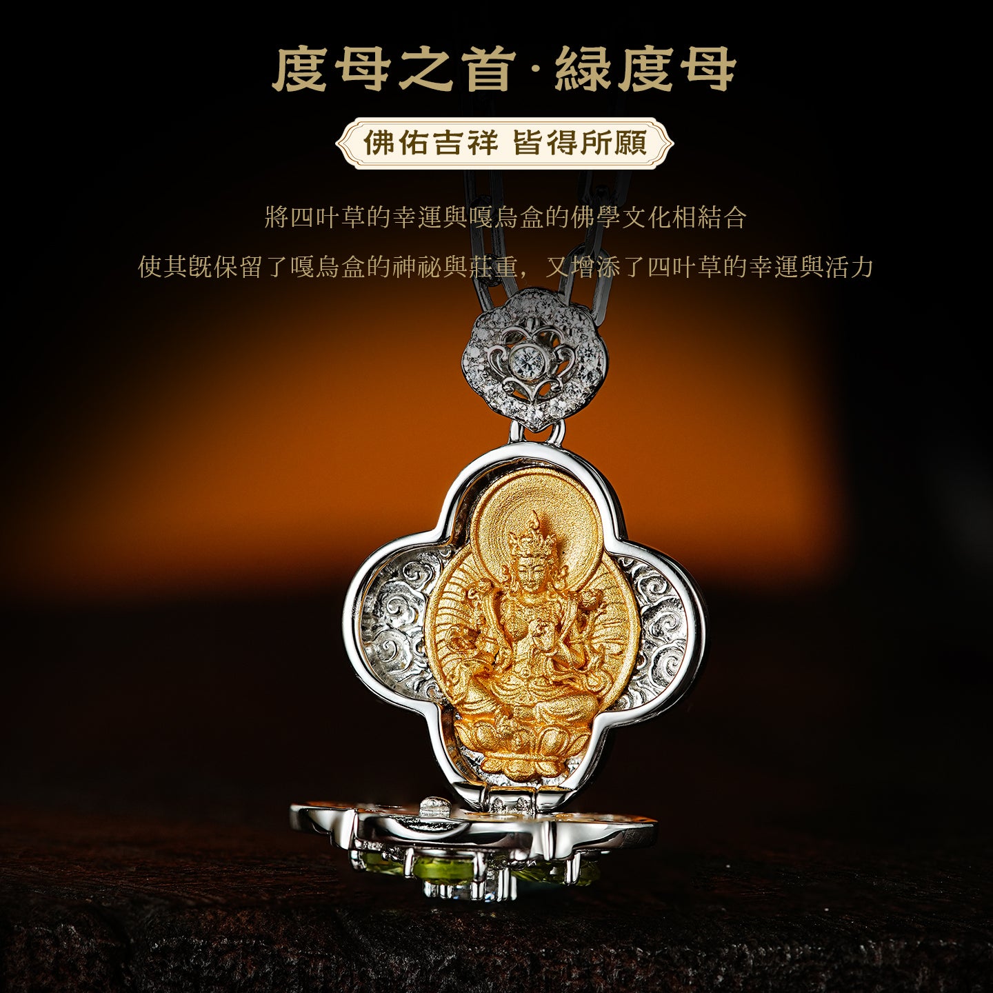 四葉草嘎鳥盒綠度母黃吊墜
