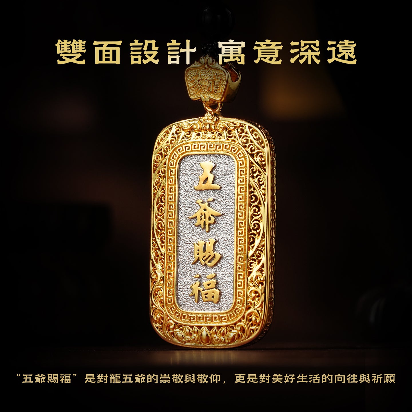 五台山廣濟龍王五爺財神賜福吊墜