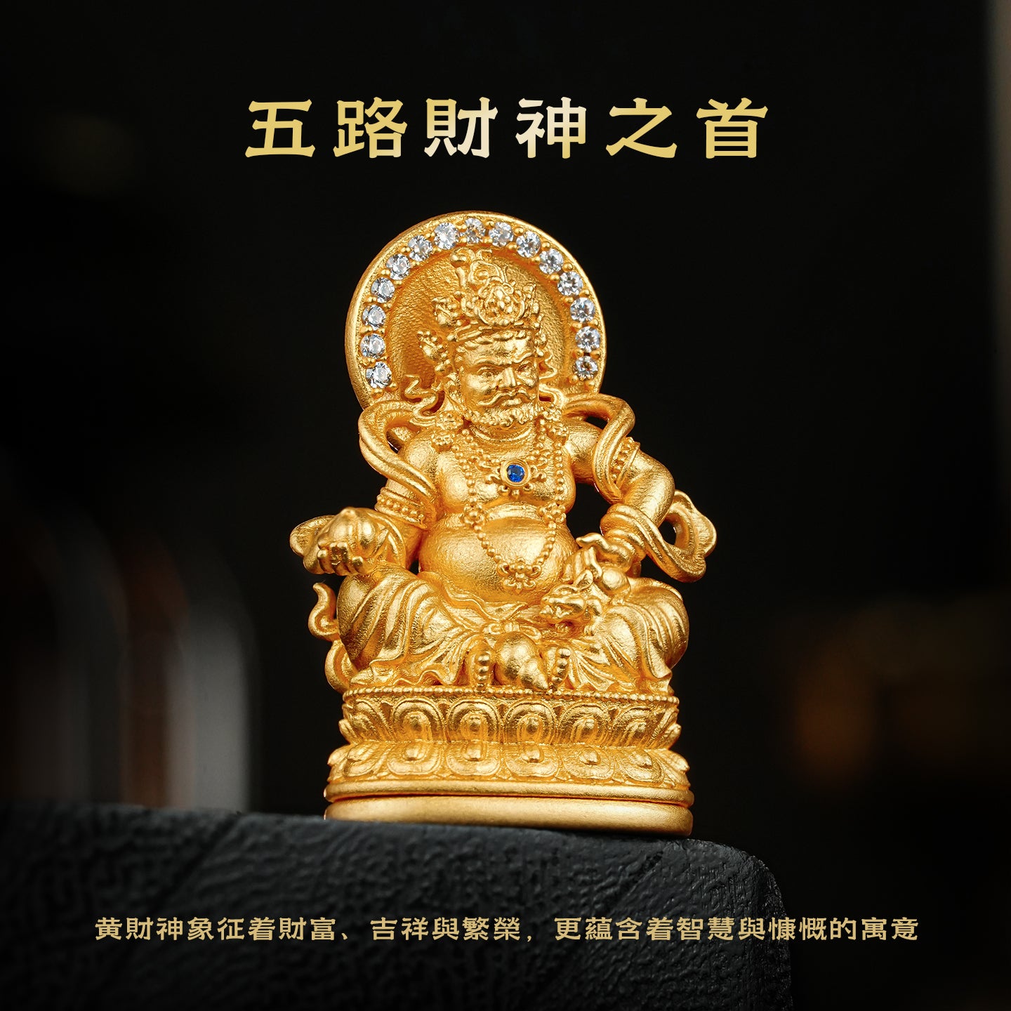 聚財納福黃財神吊墜/莊嚴擺飾