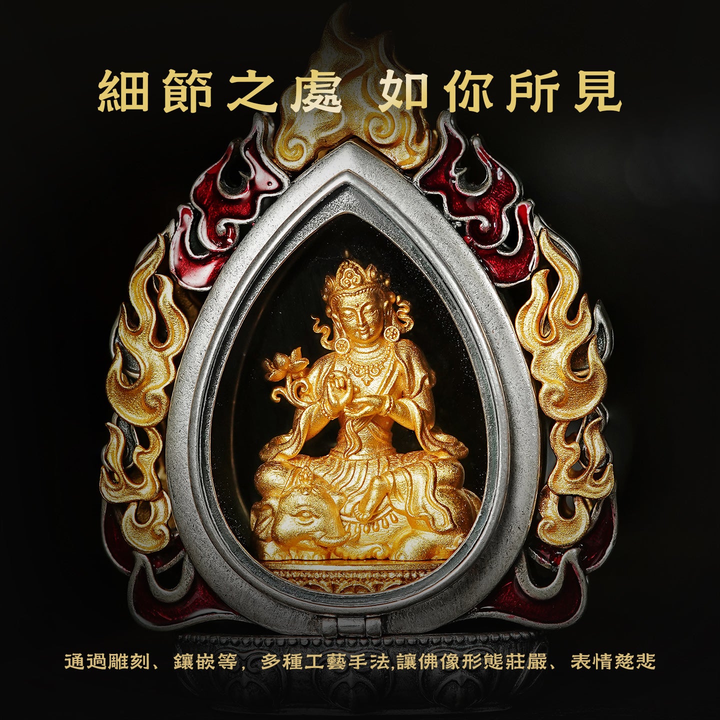 迎福納祥嘎烏盒普賢菩薩吊墜