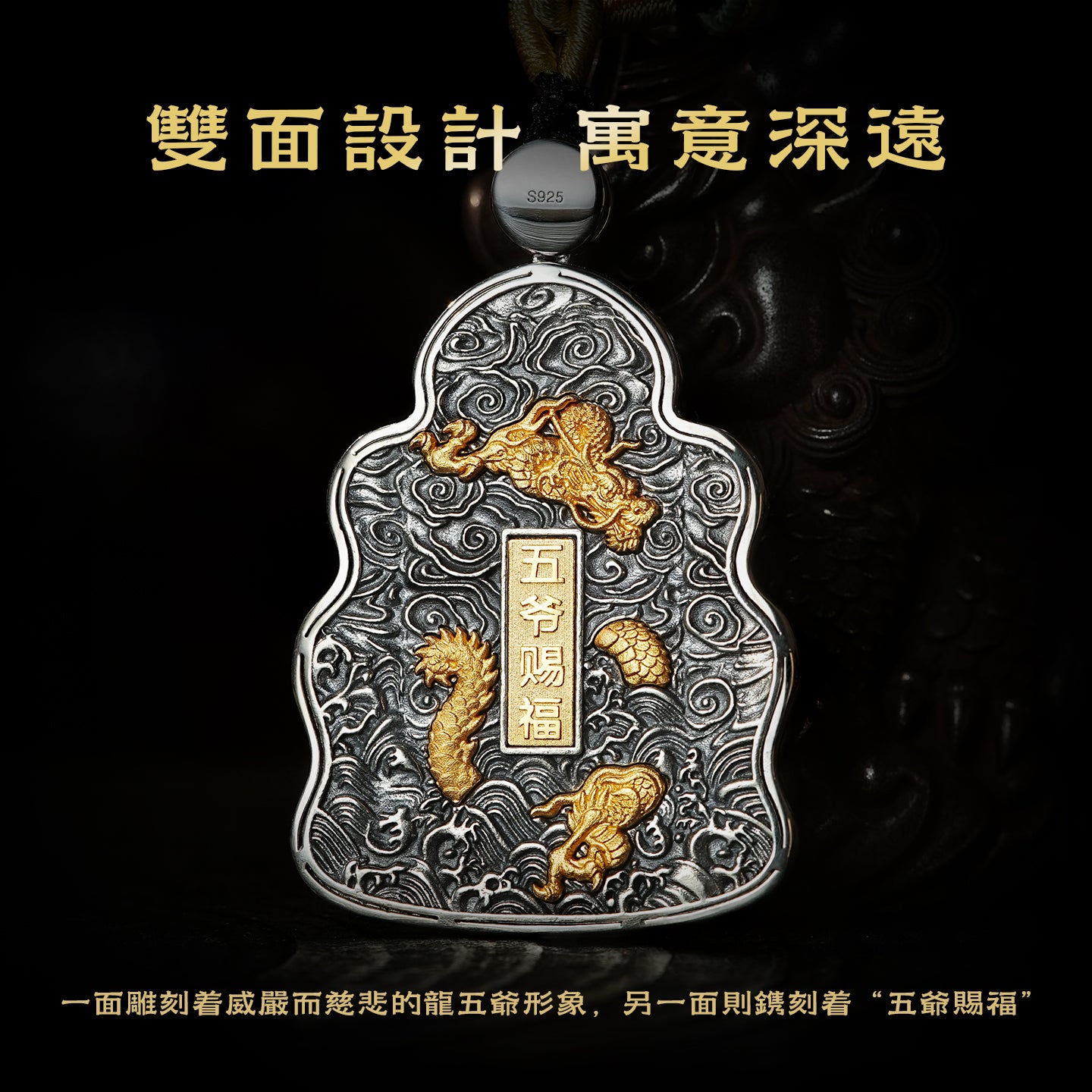 龍五爺財神吊墜
