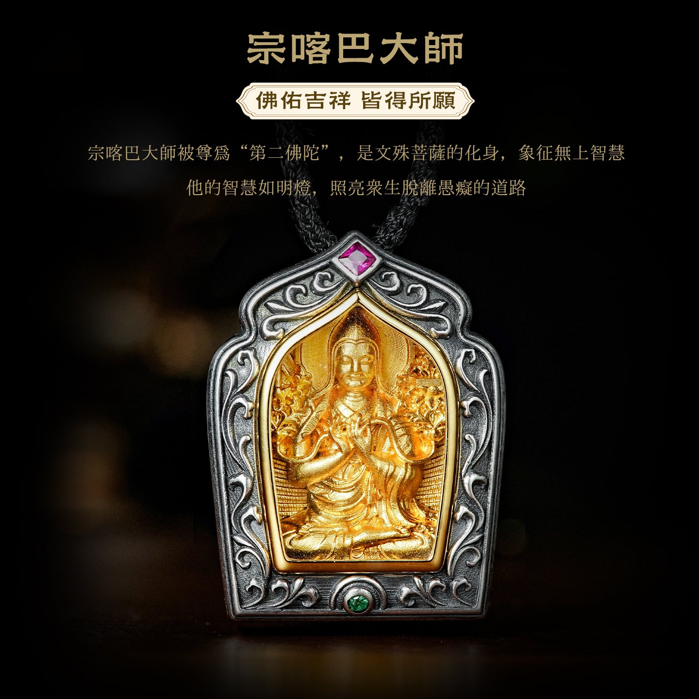 八大守護佛像宗喀巴大師嘎烏盒吊墜