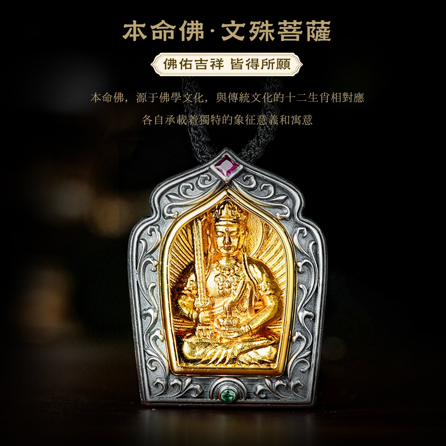 八大守護佛像文殊菩薩嘎烏盒吊墜(生肖：兔)