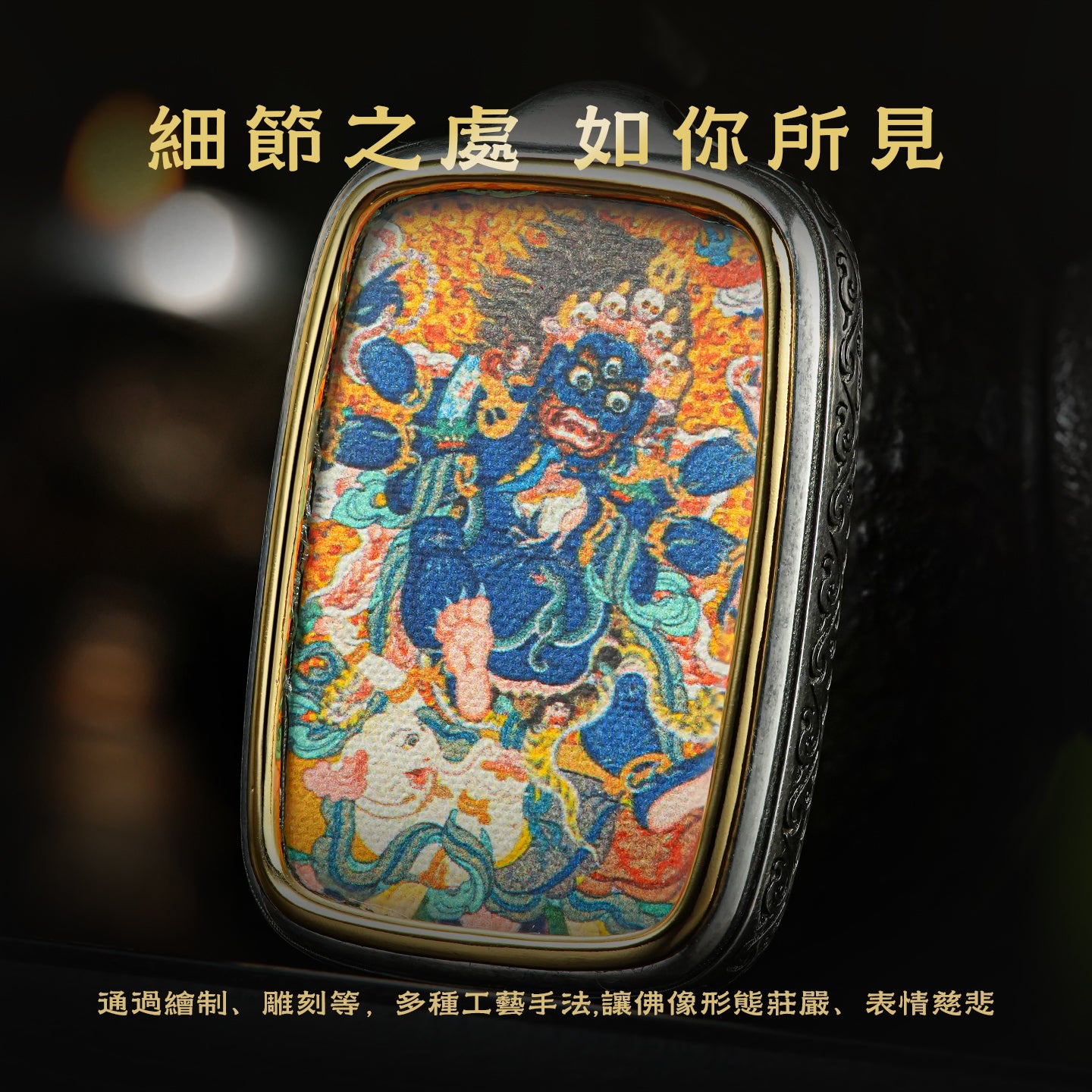 藏傳六臂大黑天彩繪唐卡吊墜