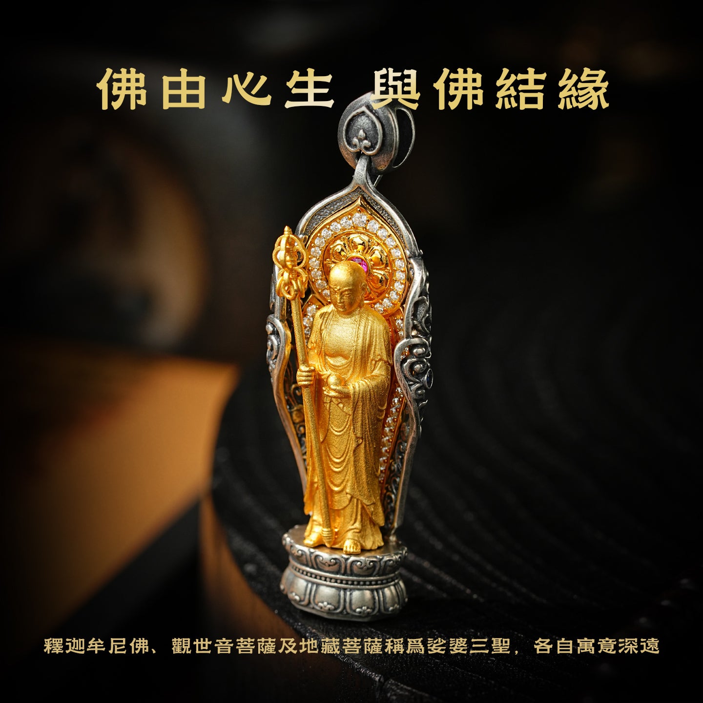 娑婆三聖觀音純銀吊墜
