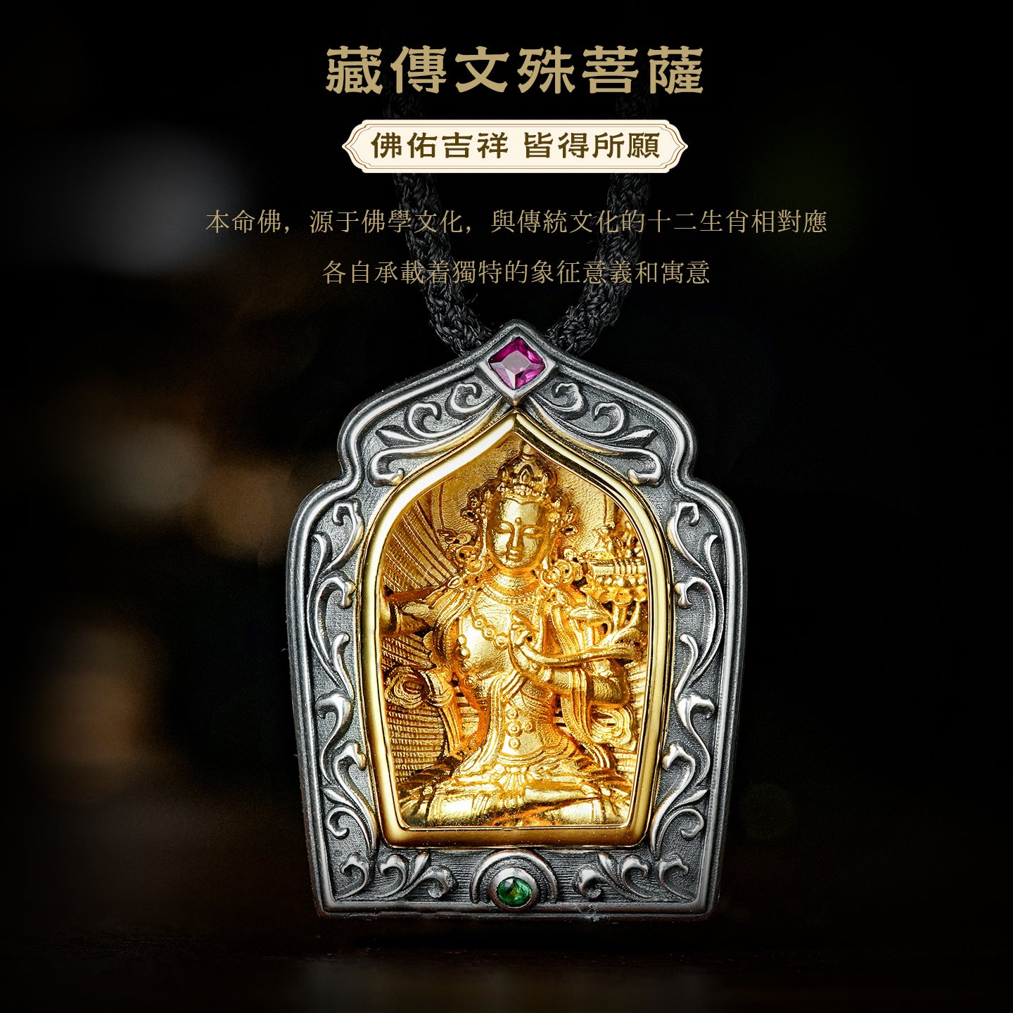 八大守護佛像藏傳文殊菩薩嘎烏盒吊墜(生肖：兔)