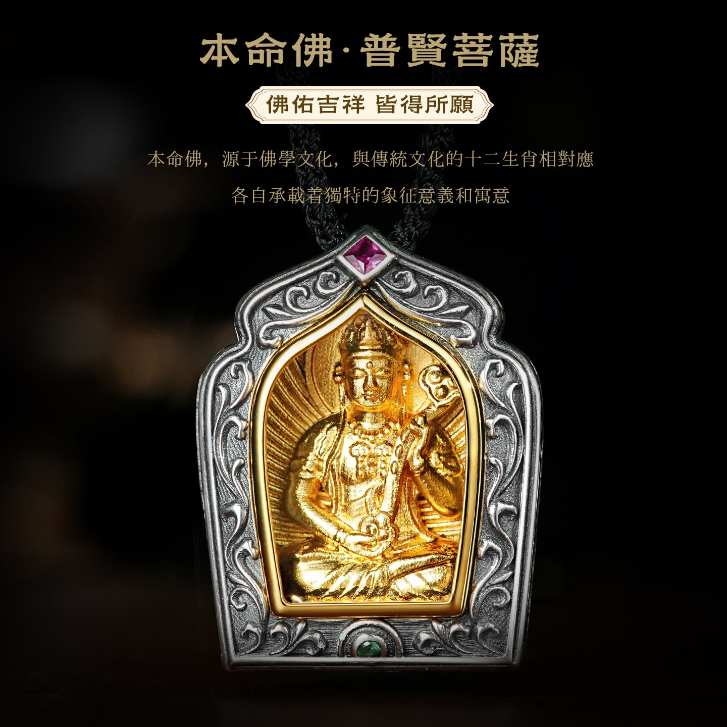 八大守護佛像普賢菩薩嘎烏盒吊墜
