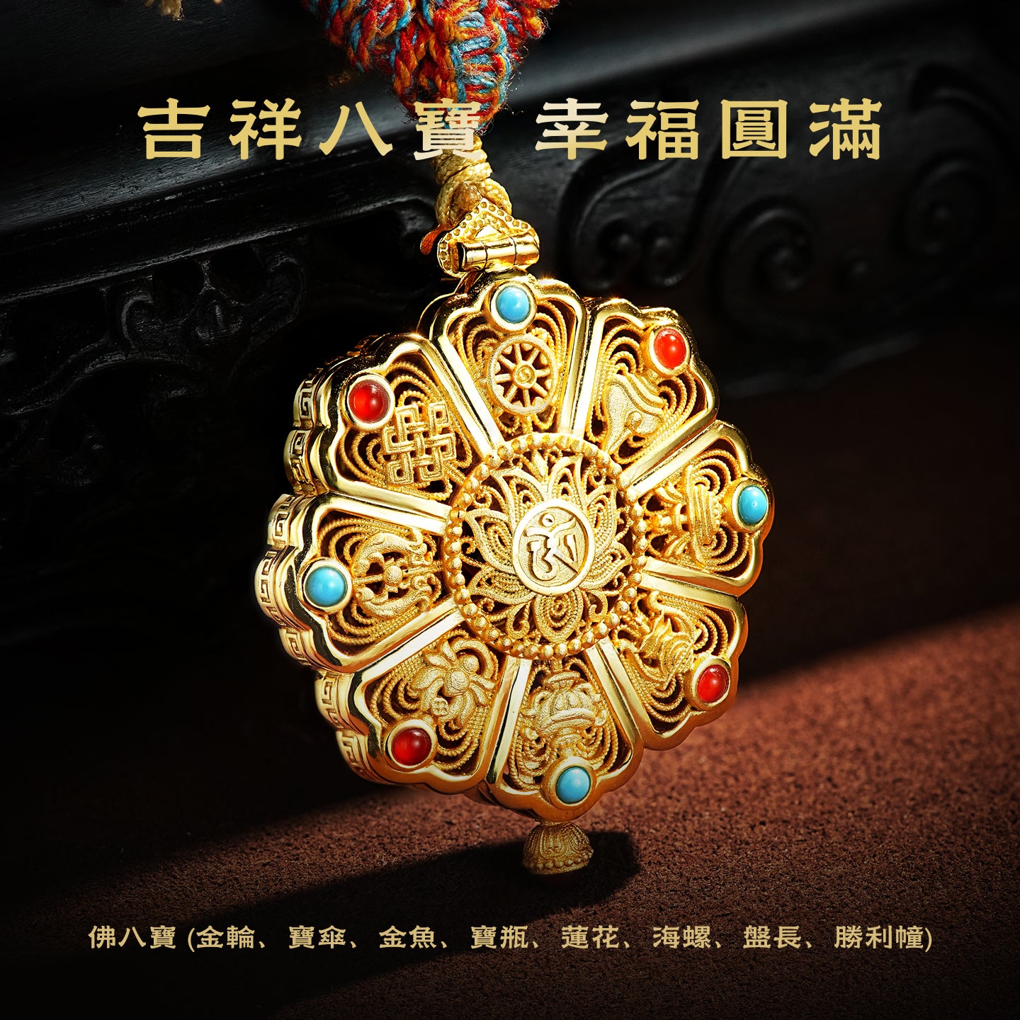 虛空藏菩薩佛八寶羅盤吊墜