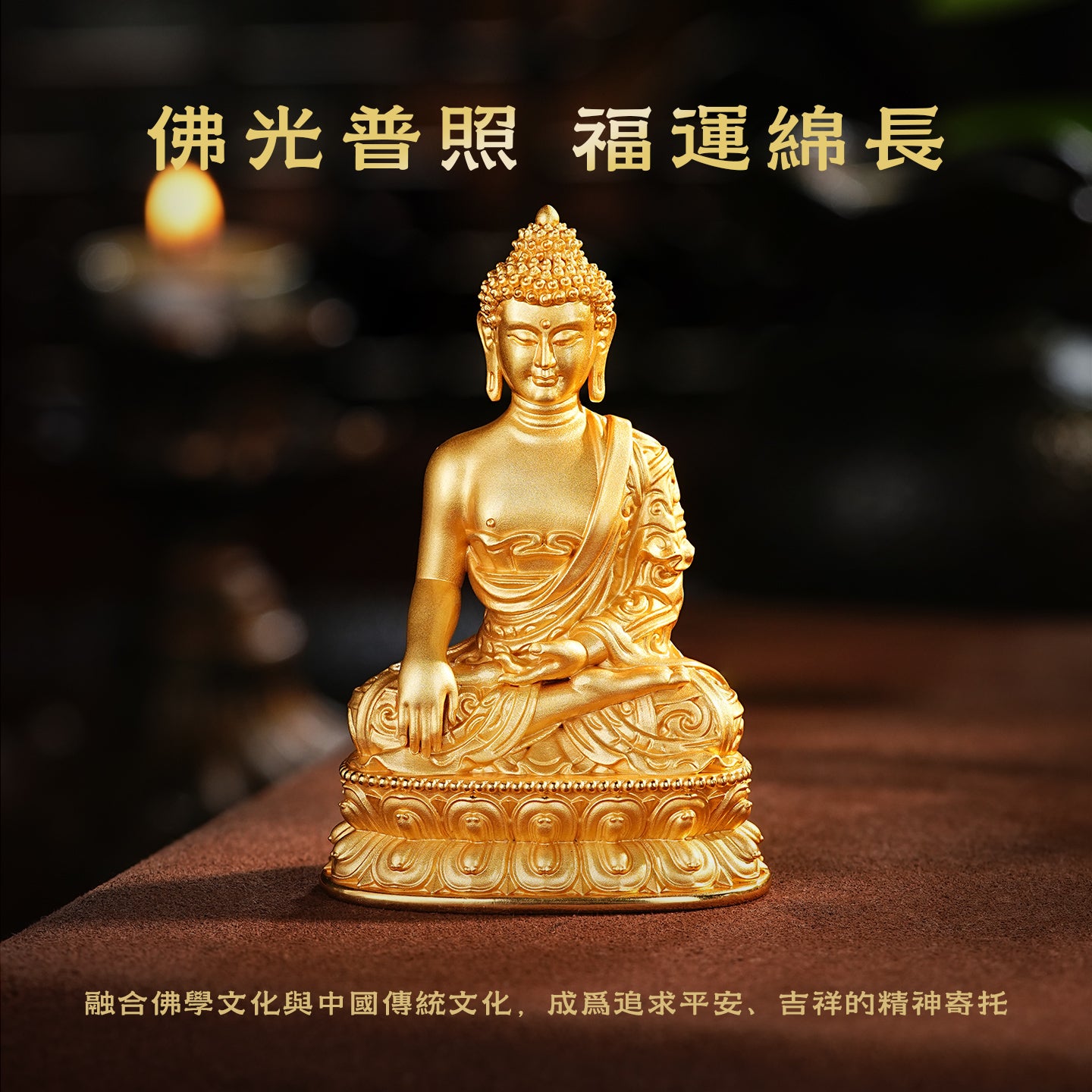 釋迦牟尼聖像莊嚴擺件