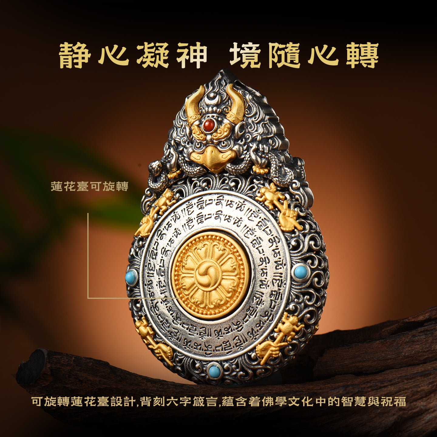 大鵬鳥嘎烏盒大日如來吊墜(生肖：羊猴）