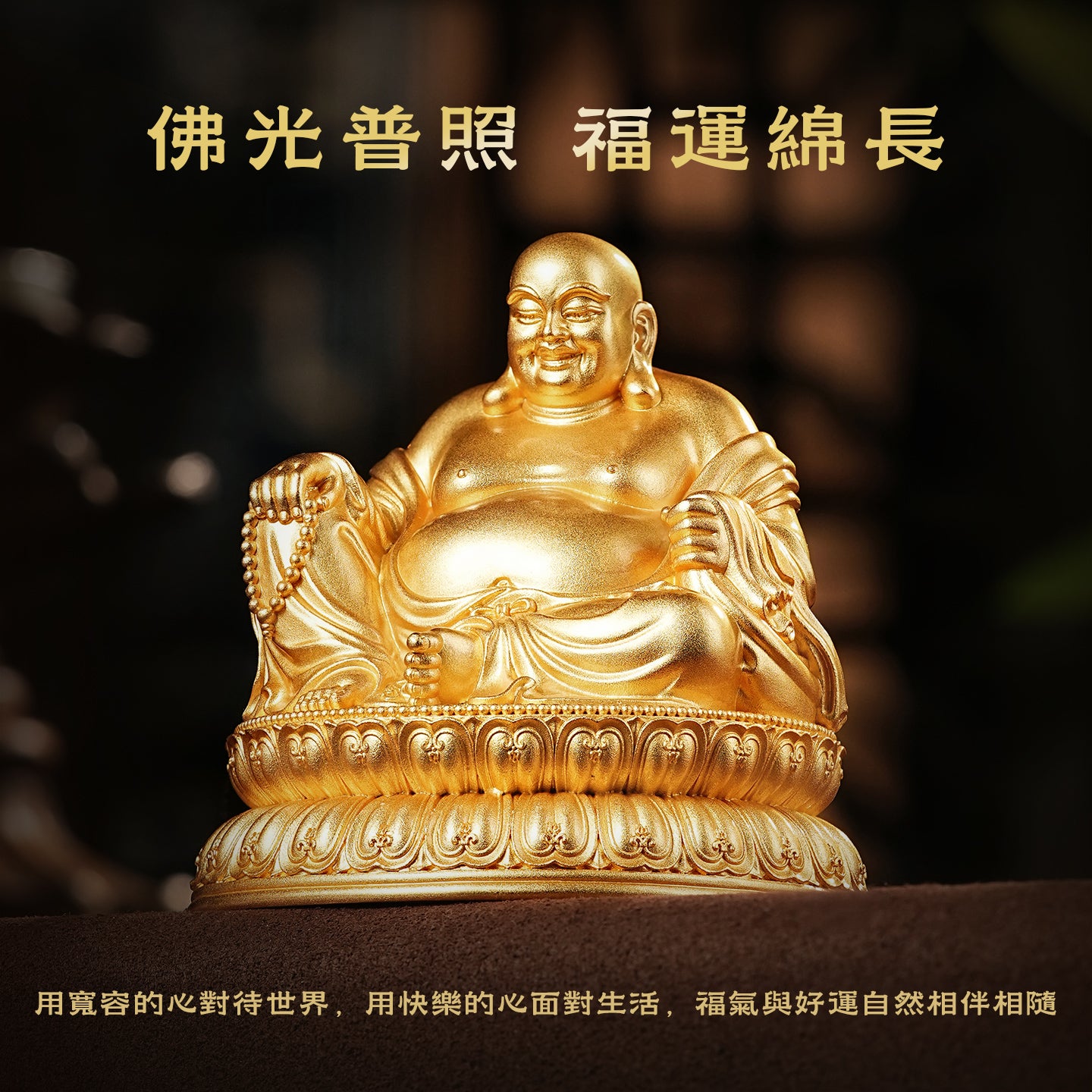 彌勒佛聖像莊嚴擺件