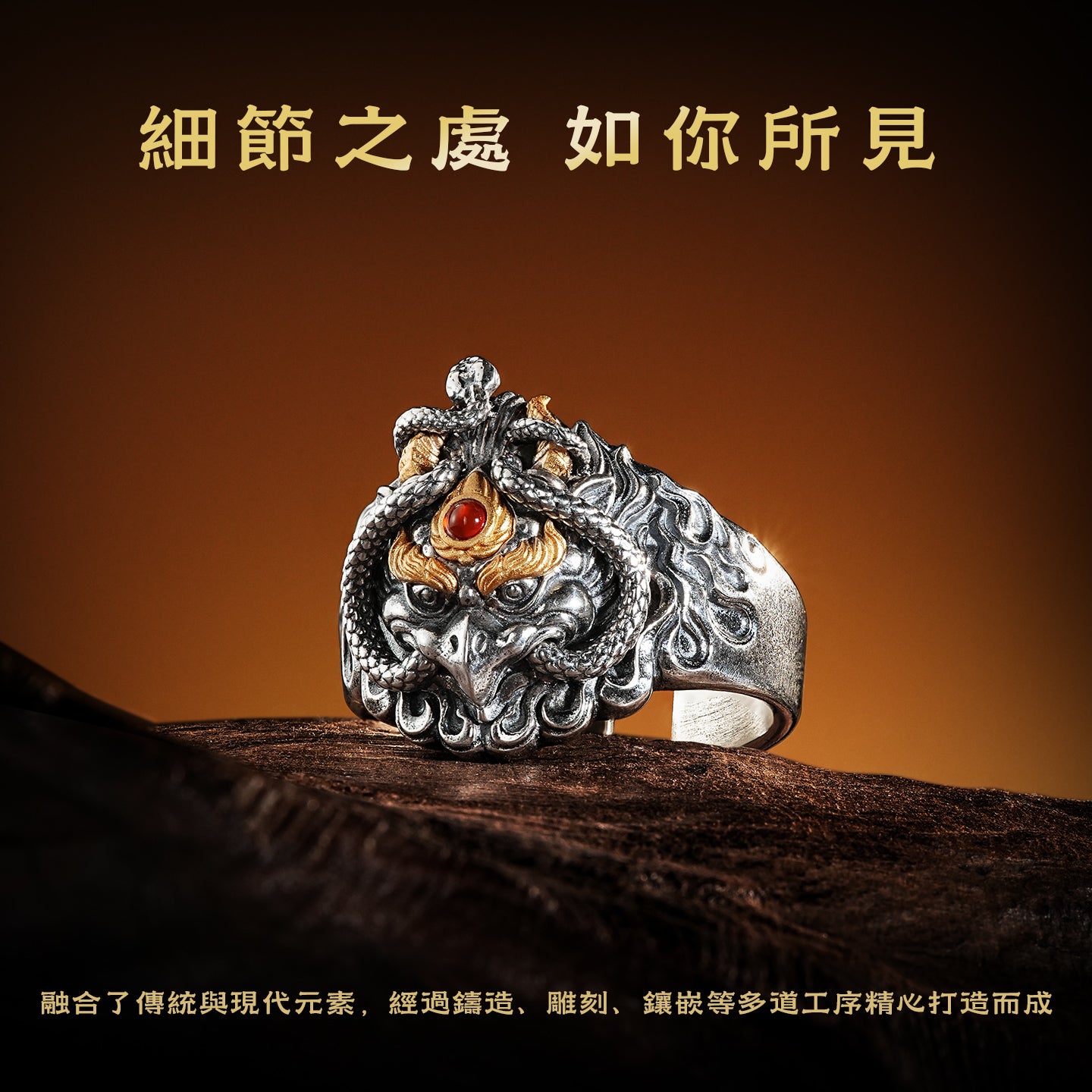 金翅大鵬鳥戒指