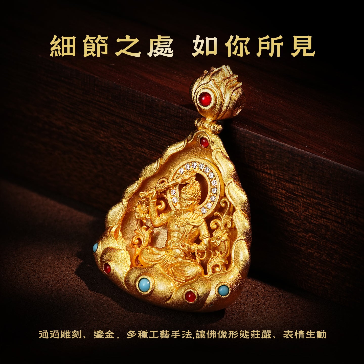 十二生肖本命佛不動明王吊墜(生肖：雞）