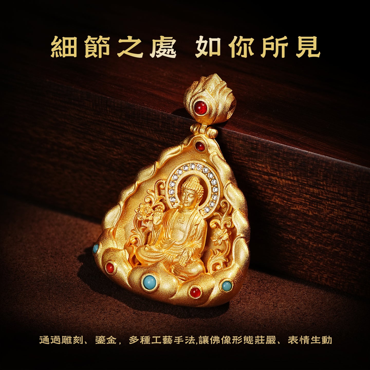 十二生肖本命佛大日如來吊墜(生肖：羊猴）