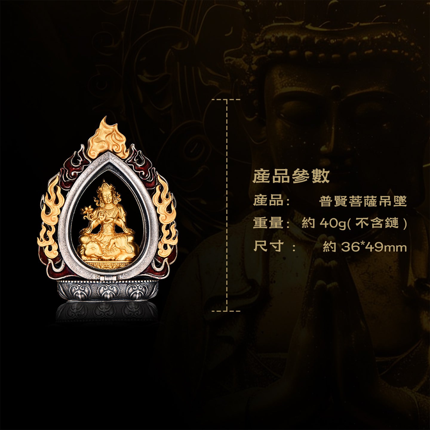 迎福納祥嘎烏盒普賢菩薩吊墜