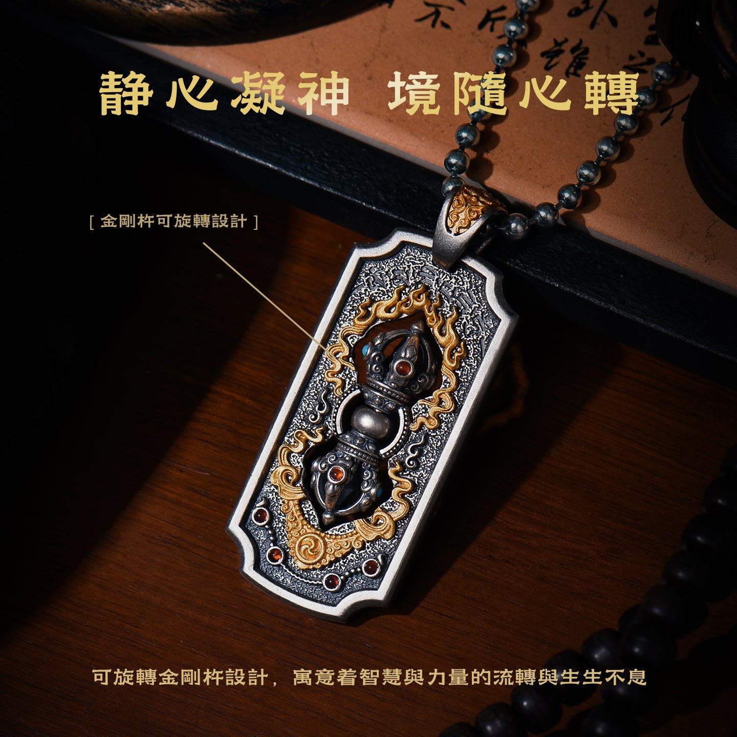 輪轉金剛杵護佑四方安寧項鍊