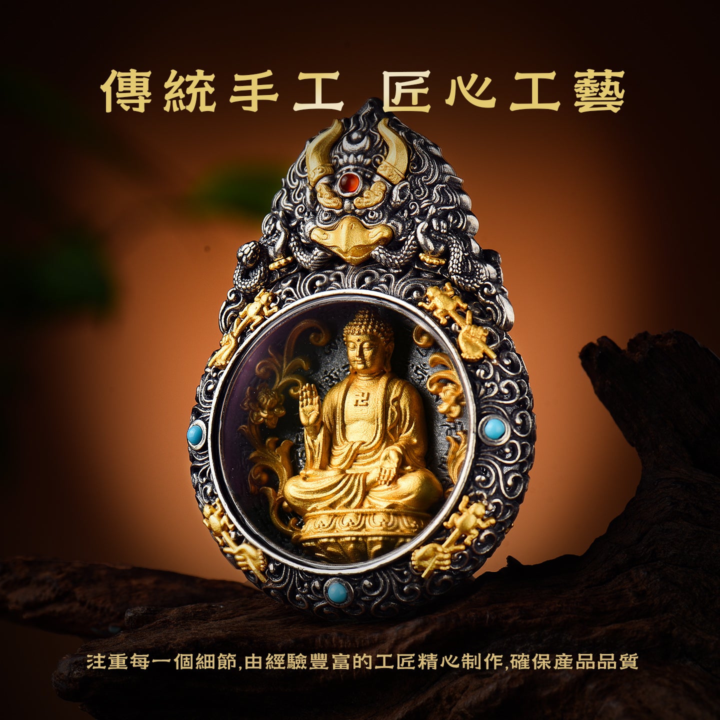 大鵬鳥嘎烏盒大日如來吊墜(生肖：羊猴）