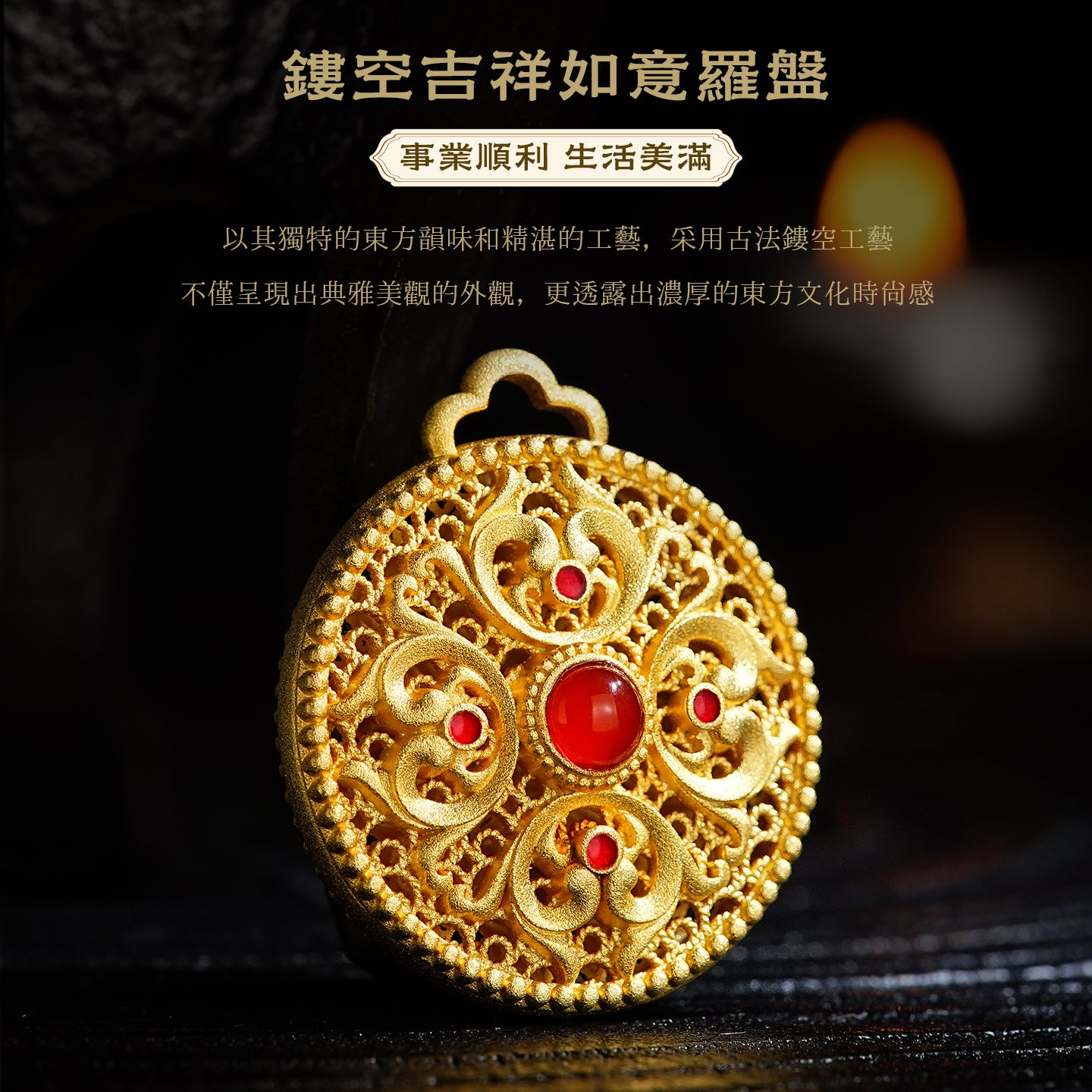 鏤空吉祥如意羅盤事業順利吊墜