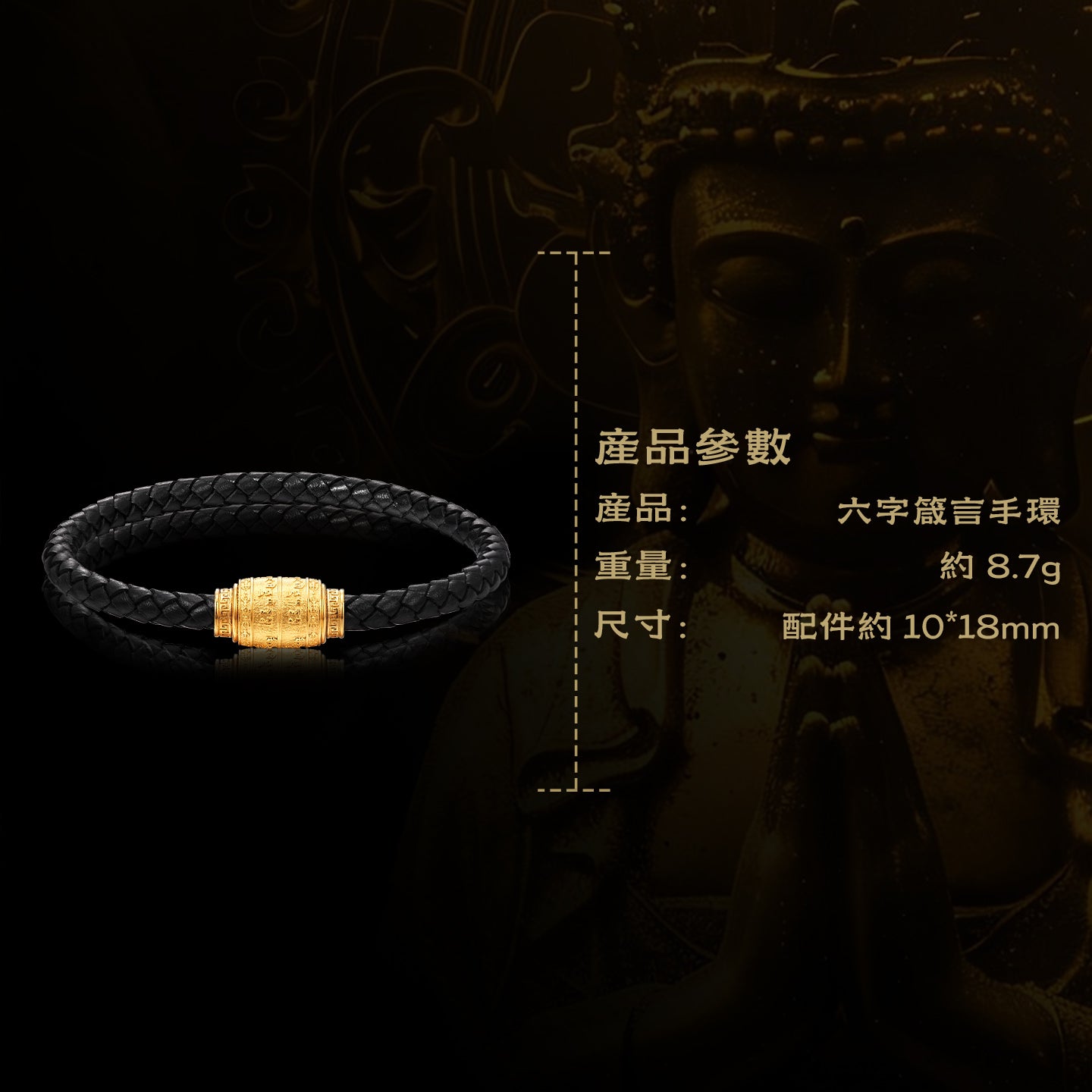 六字真言皮手繩