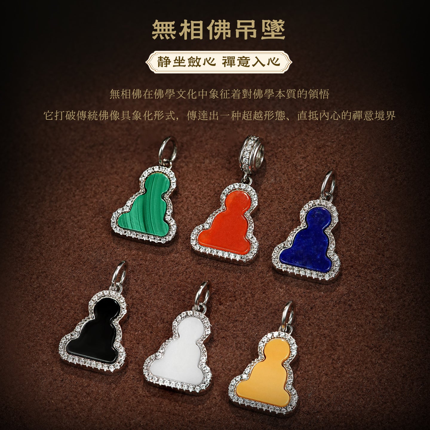 青金石無相佛吊墜