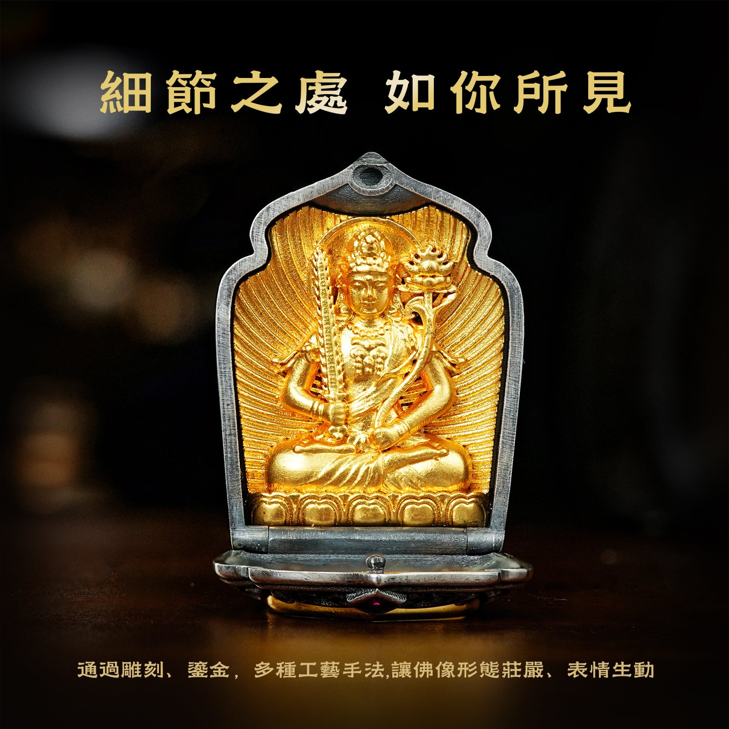 八大守護佛像虛空藏菩薩嘎烏盒吊墜