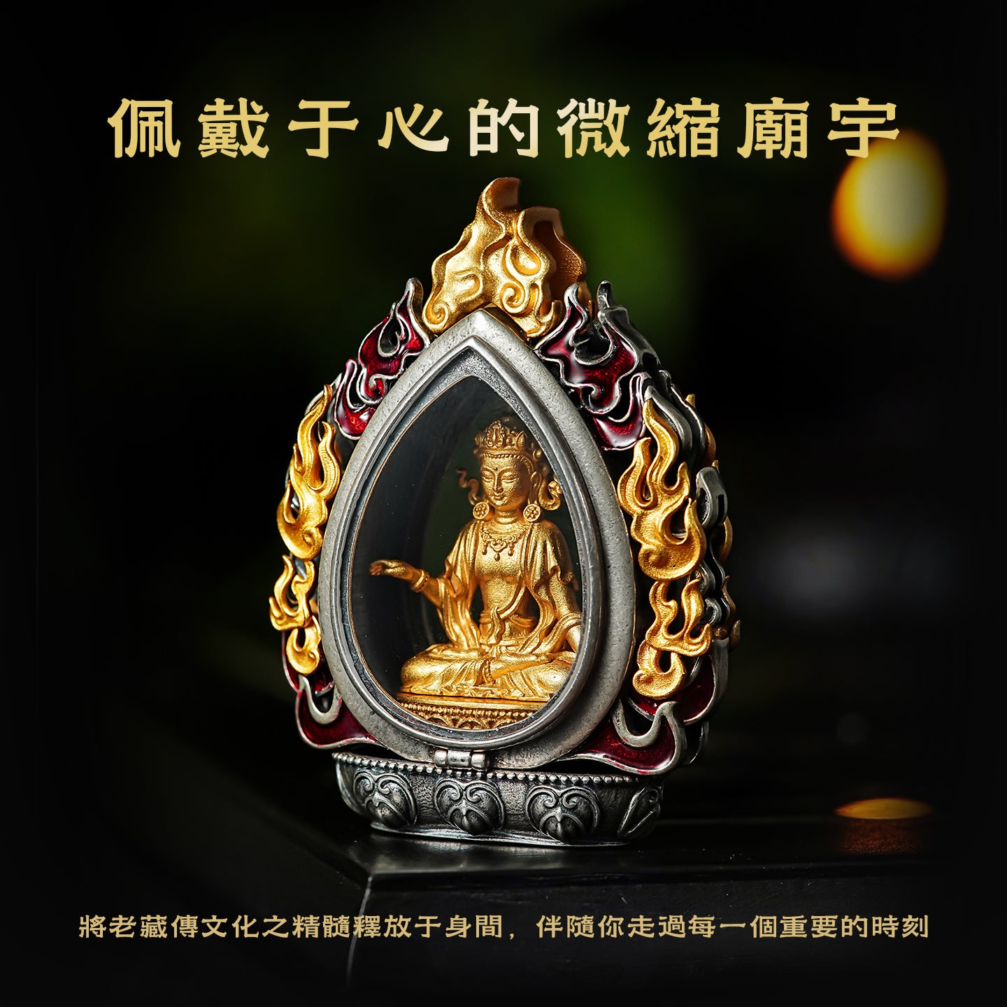 迎福納祥嘎烏盒大勢至菩薩吊墜