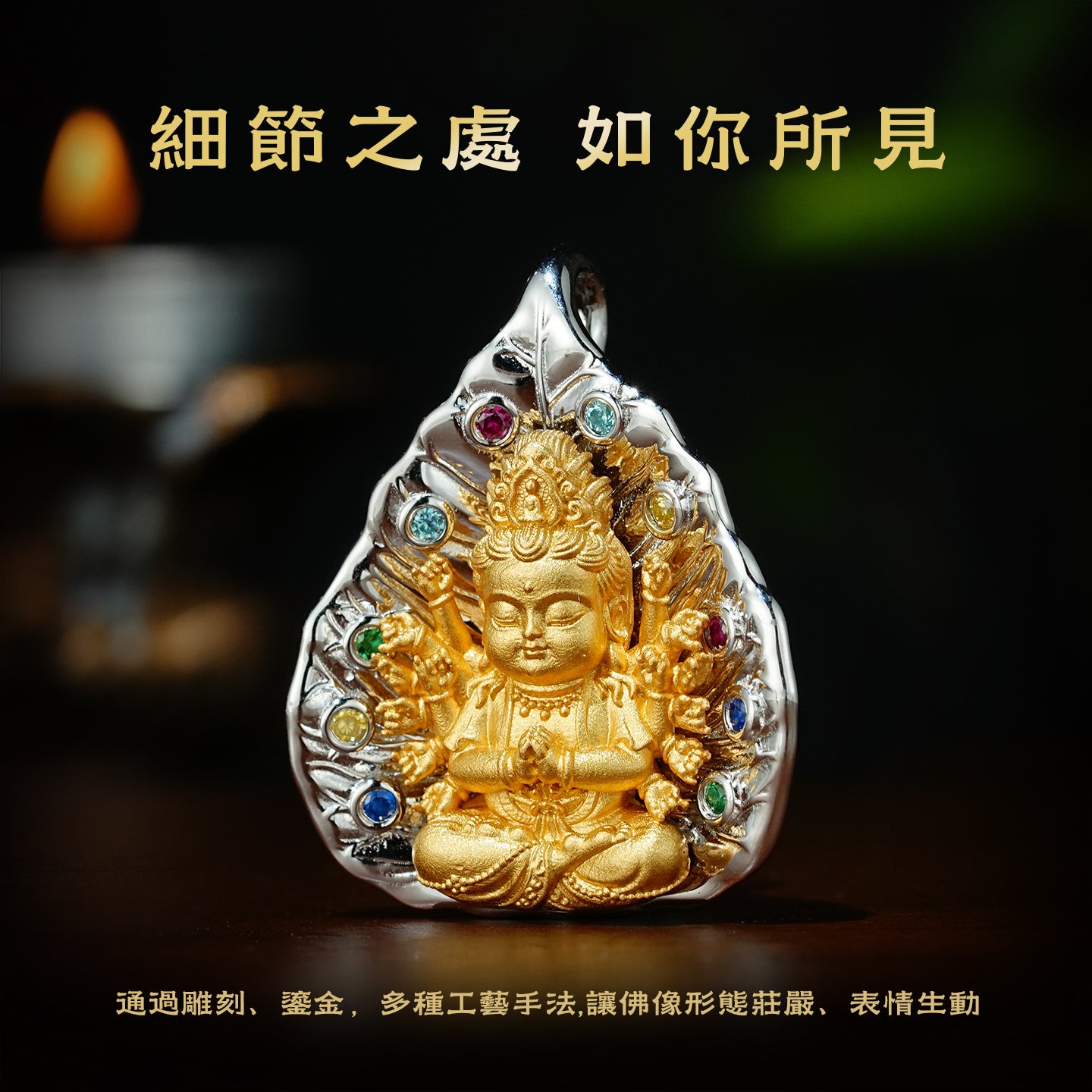 八大本命佛千手觀音寶寶佛吊墜(生肖：鼠）