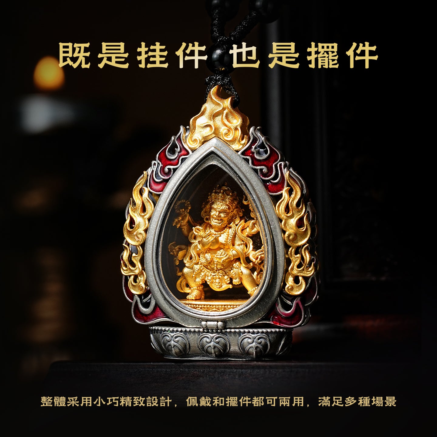 迎福納祥嘎烏盒藏傳大黑天吊墜/莊嚴擺飾