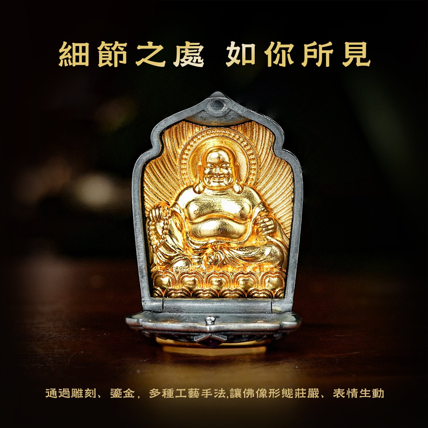 八大守護佛像彌勒佛嘎烏盒吊墜