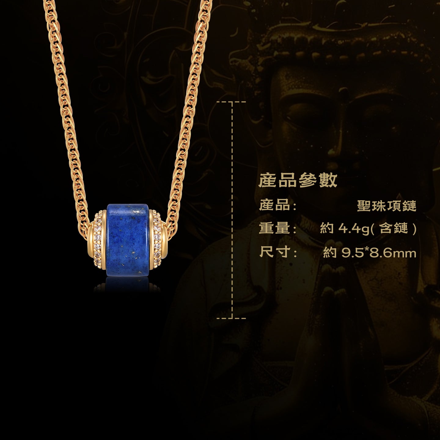 青金石藥師聖珠項鍊