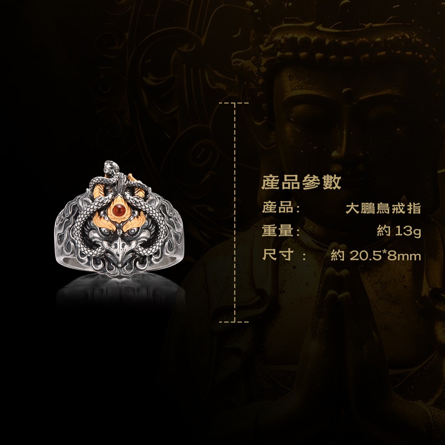 金翅大鵬鳥戒指