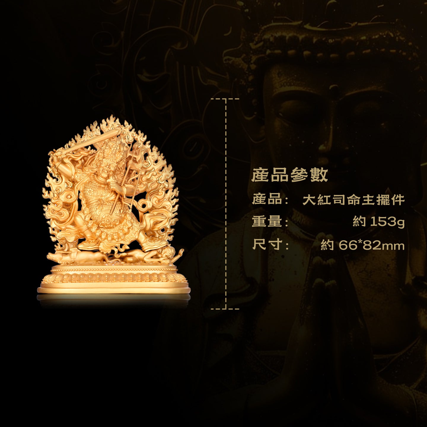 大紅司命主聖像莊嚴擺件