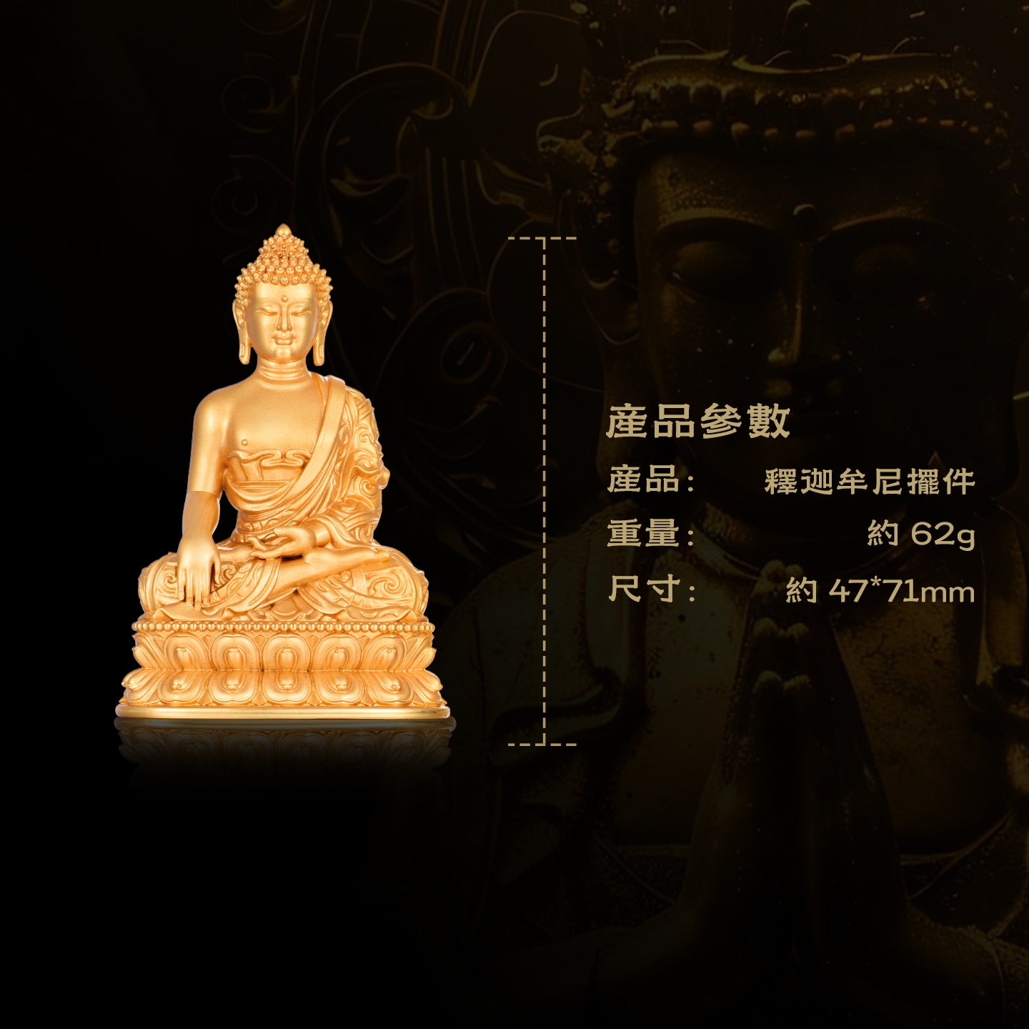 釋迦牟尼聖像莊嚴擺件