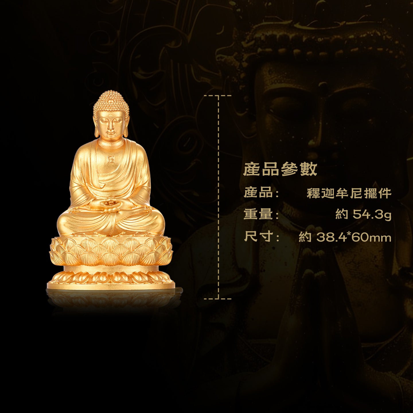 漢傳-釋迦牟尼聖像莊嚴擺件