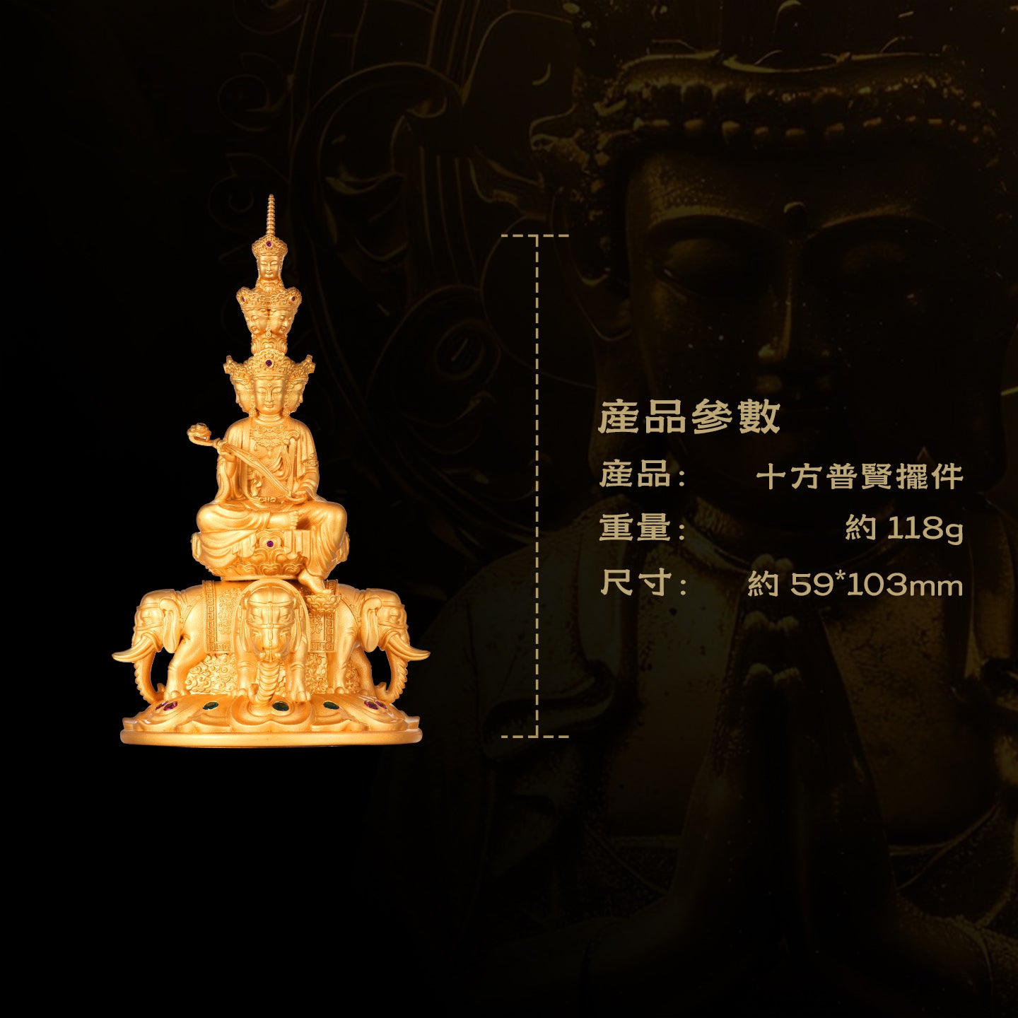 十方普賢聖像莊嚴擺件