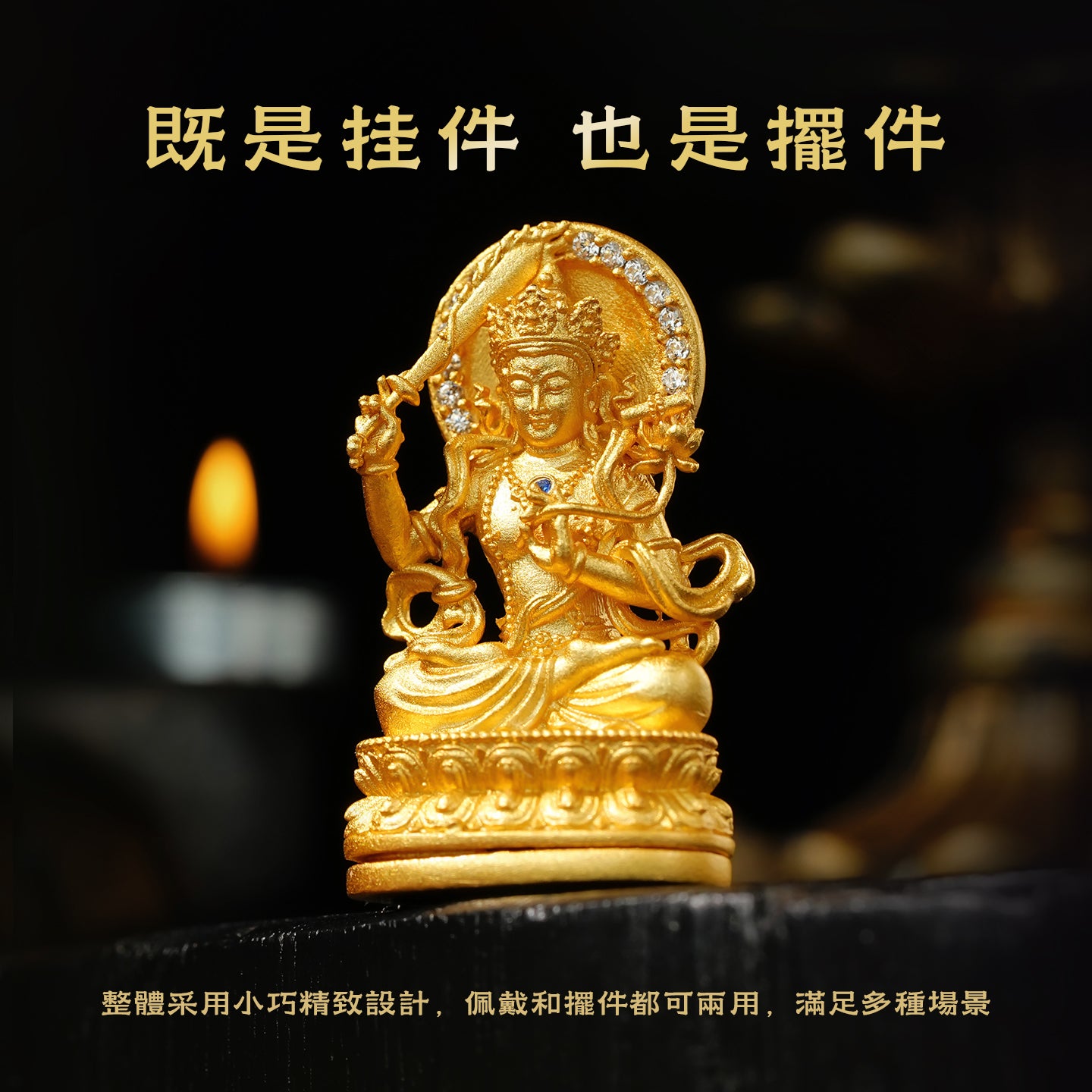 執智慧之劍文殊菩薩吊墜/莊嚴擺飾(生肖：兔)