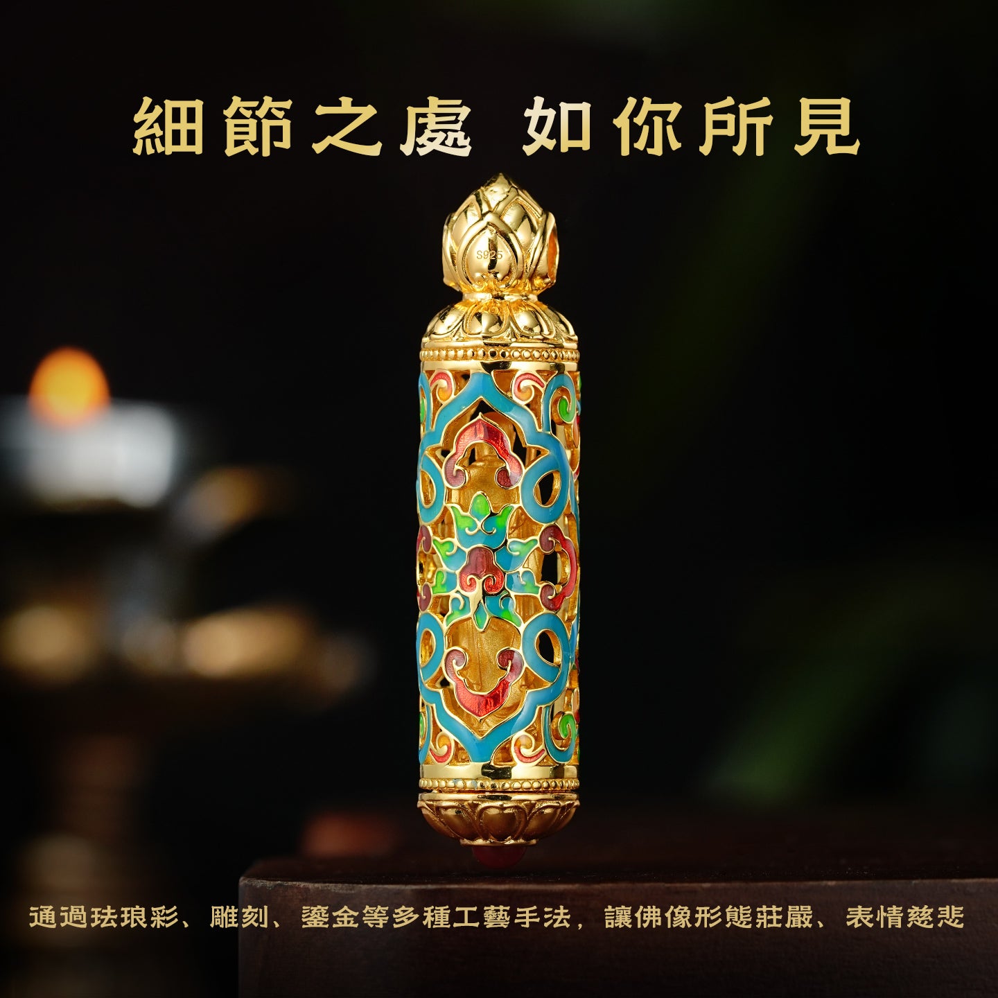 地藏王琺瑯彩轉佛桶純銀黃金色吊墜