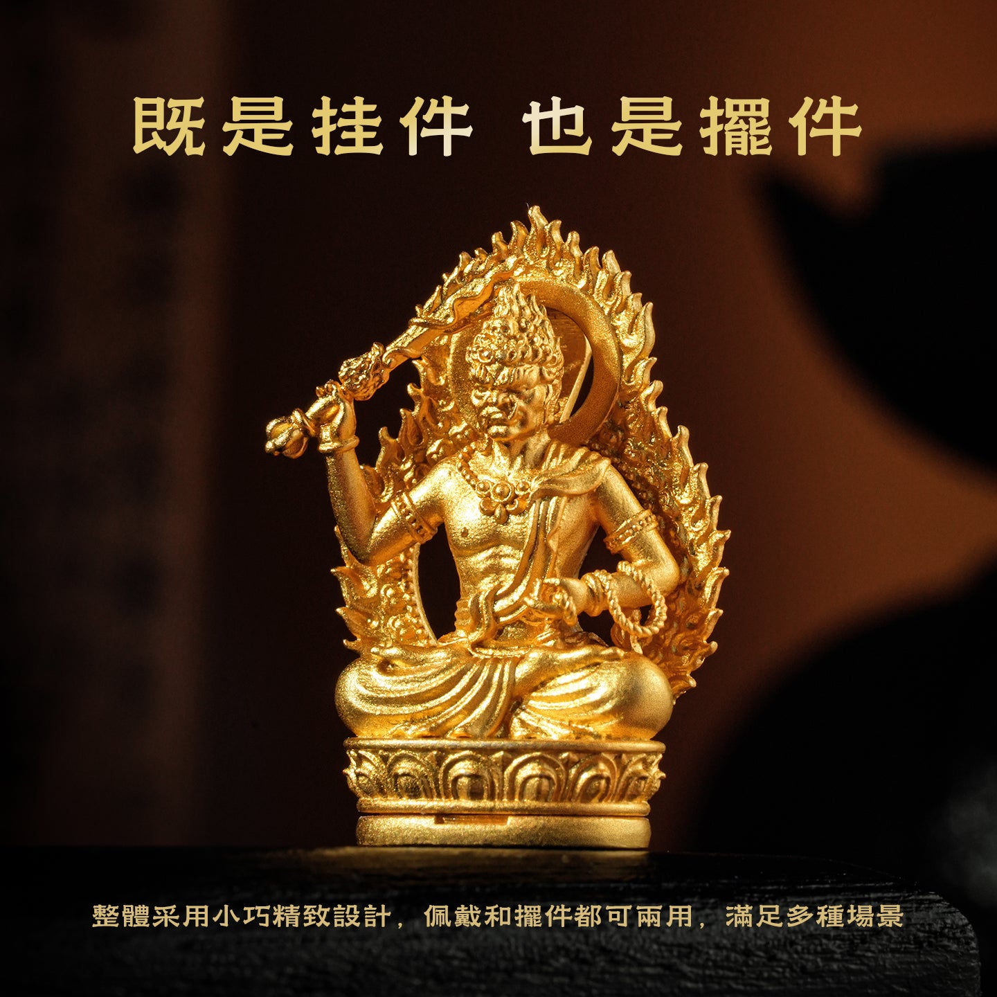 十二生肖本命佛不動明王吊墜/莊嚴擺飾(生肖：雞）