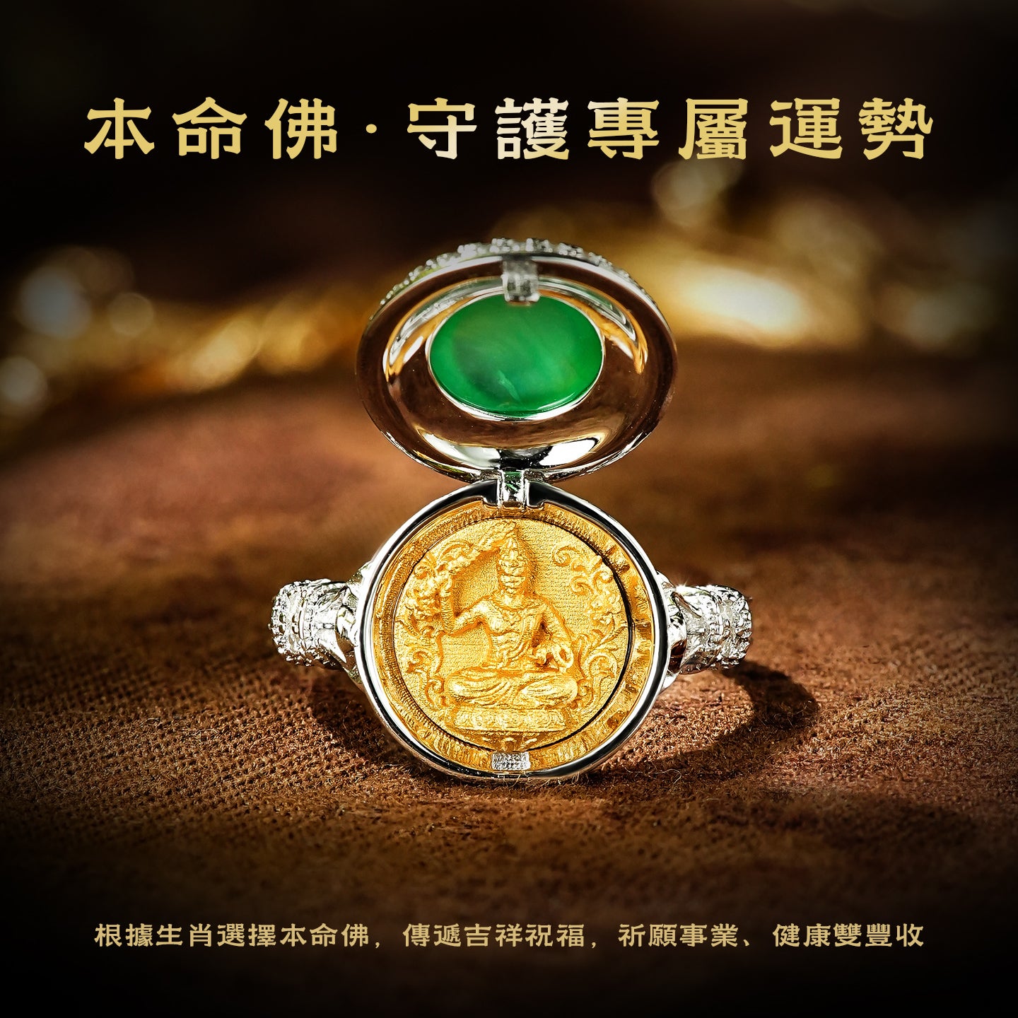 不動明王綠玉髓戒指(生肖：雞)