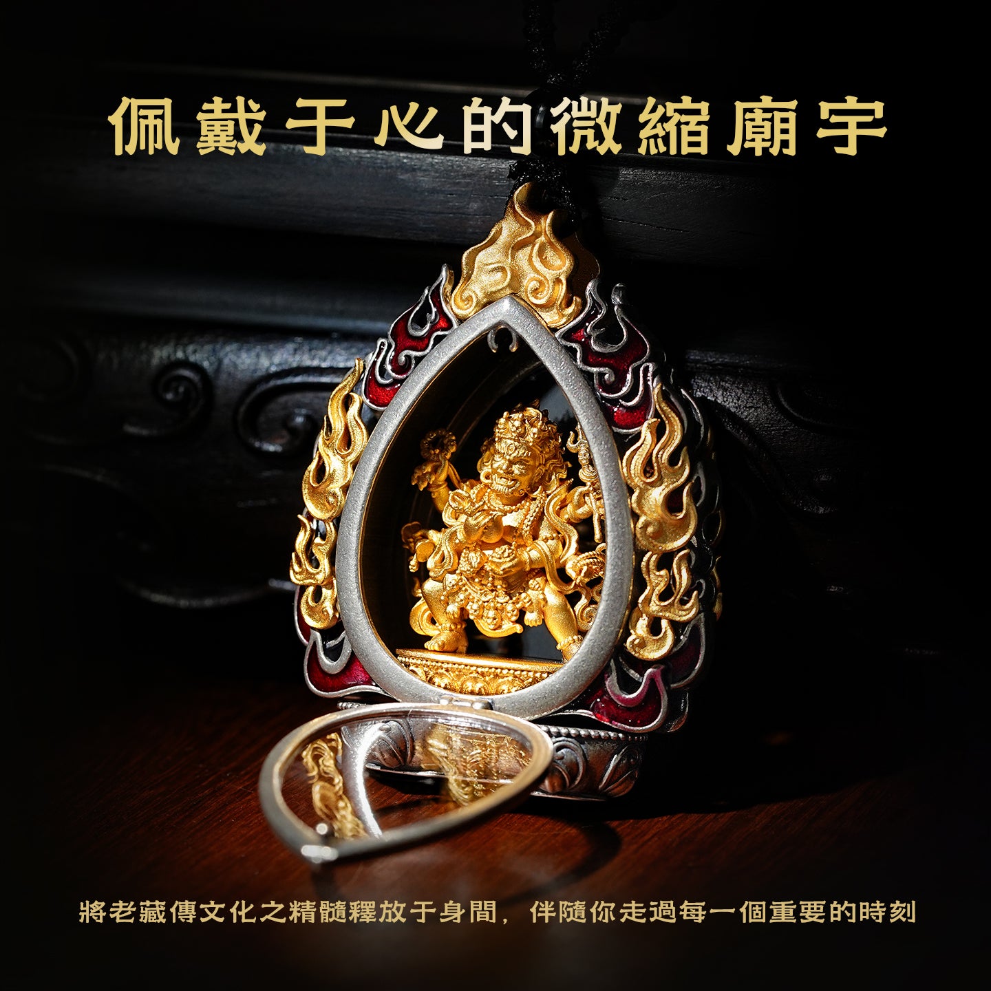 迎福納祥嘎烏盒藏傳大黑天吊墜/莊嚴擺飾