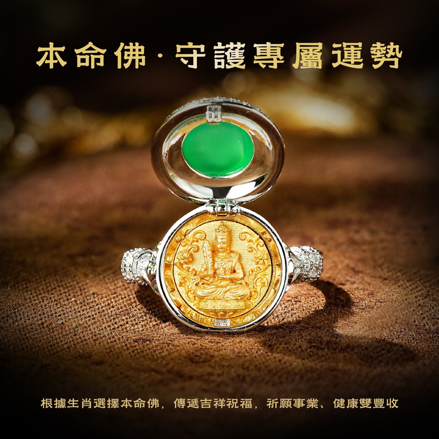 藏傳虛空藏菩薩綠玉髓戒指(生肖：牛虎)