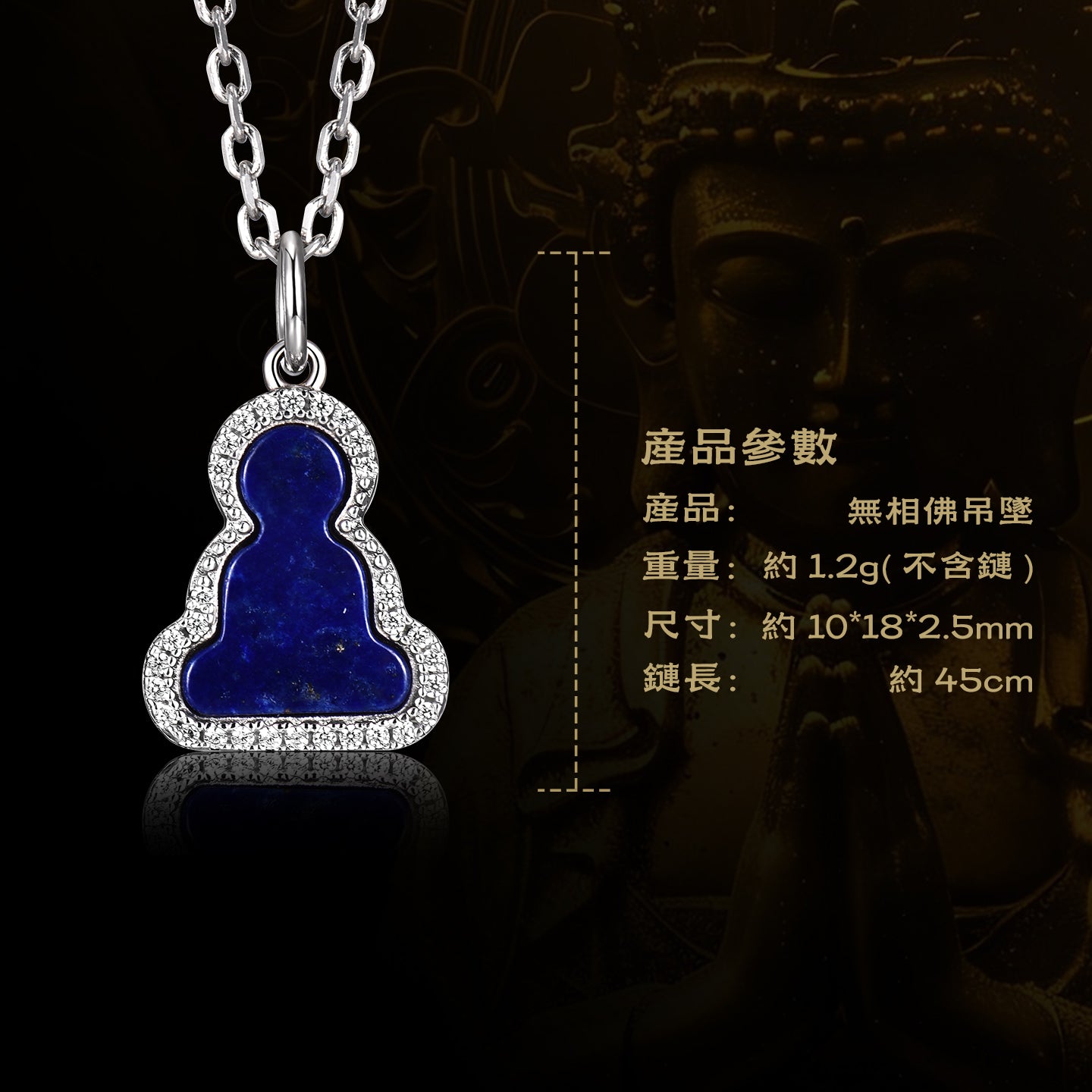 青金石無相佛吊墜
