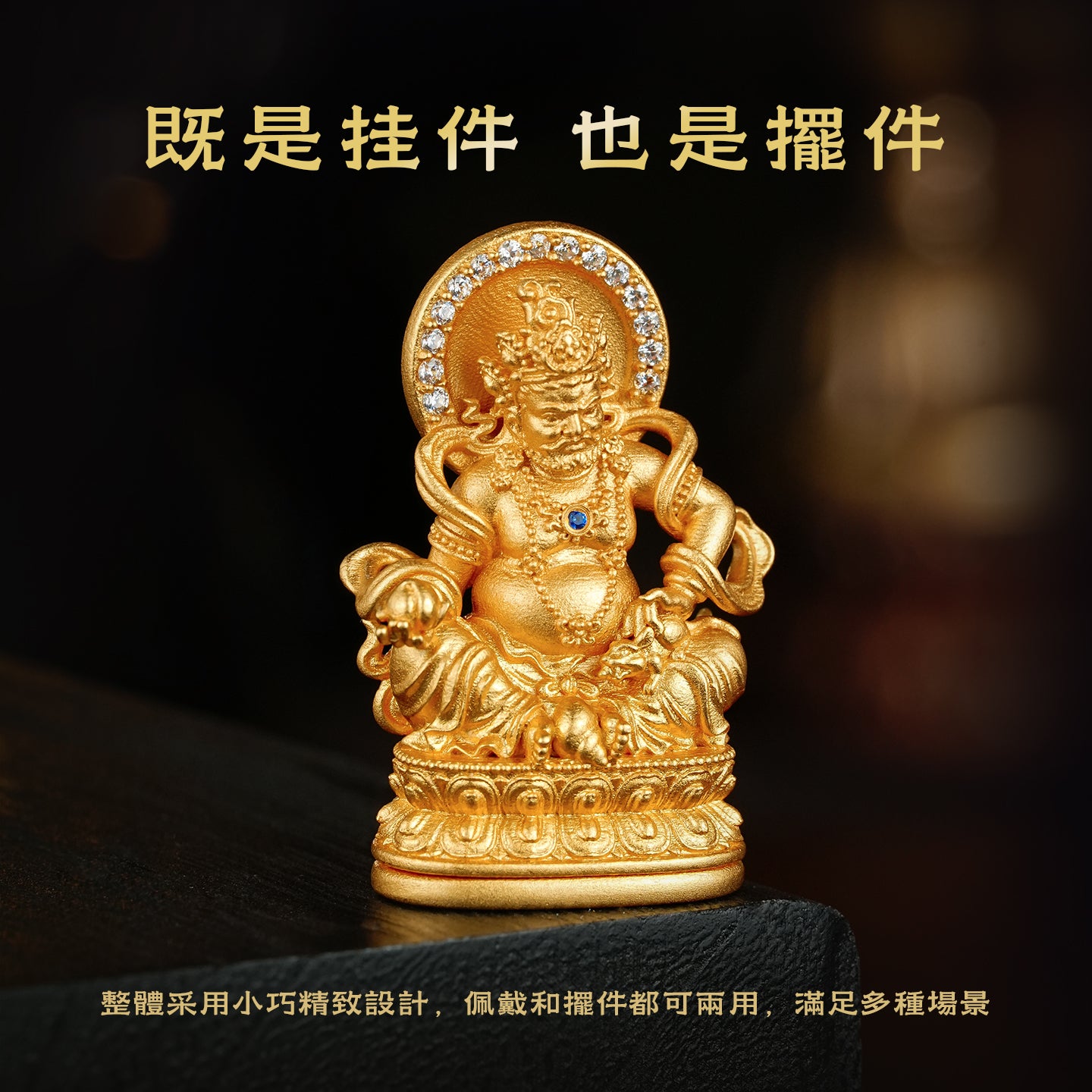 聚財納福黃財神吊墜/莊嚴擺飾