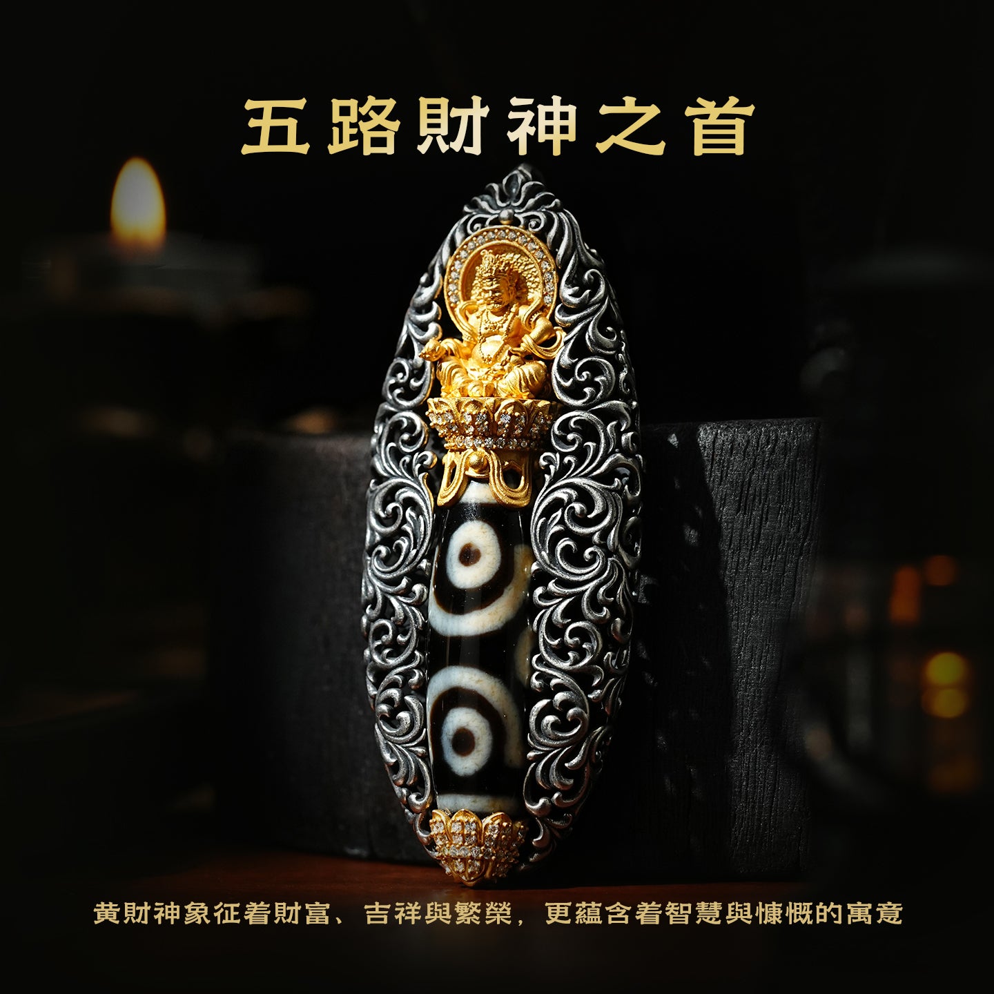 黃財神天珠財運亨通吊墜