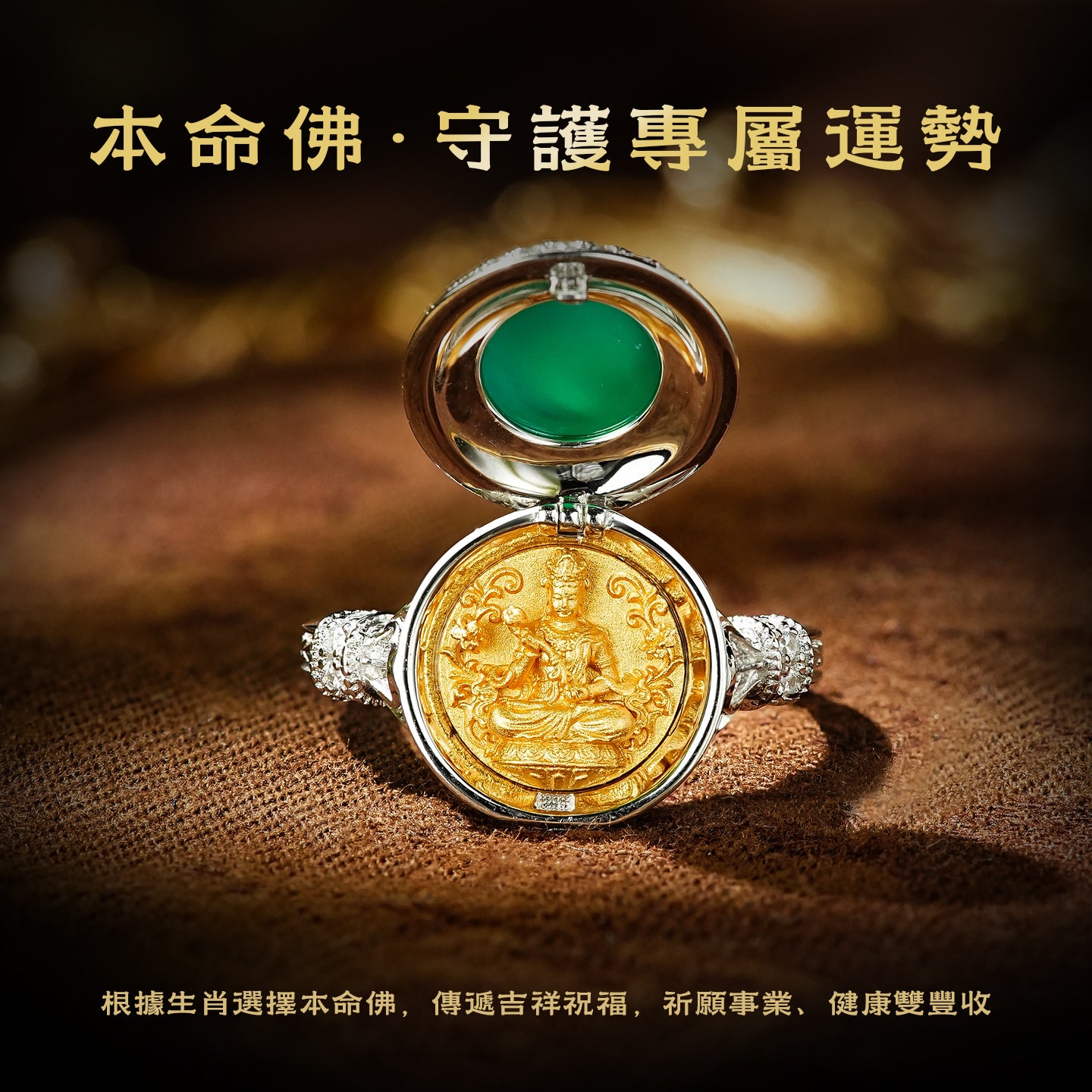 普賢菩薩綠玉髓戒指(生肖：龍蛇)