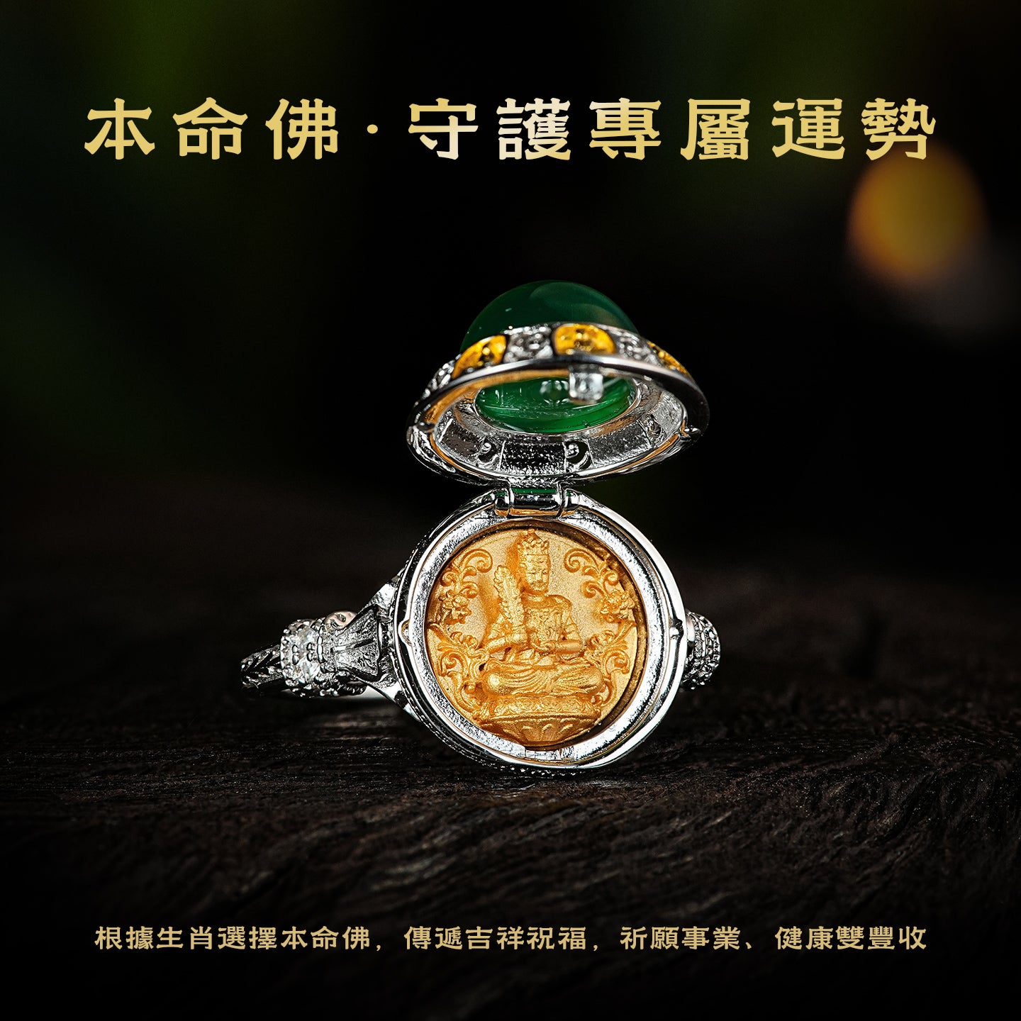 本命佛戒指