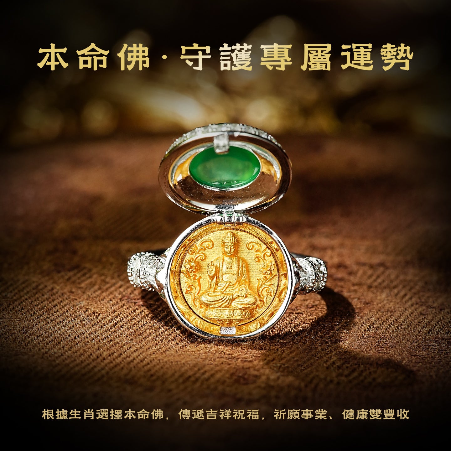 大日如來綠玉髓戒指(生肖：羊猴)